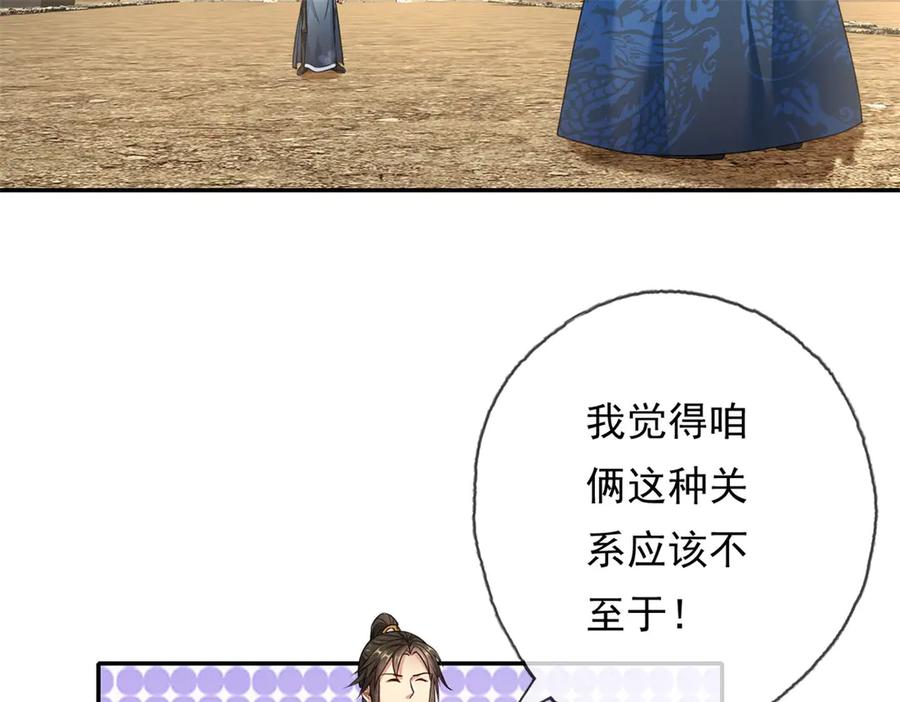 我可以无限顿悟 第171话 血浓于水 第45页