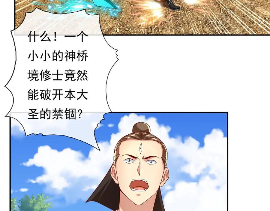 我可以无限顿悟 第172话 顾念旧情 第45页