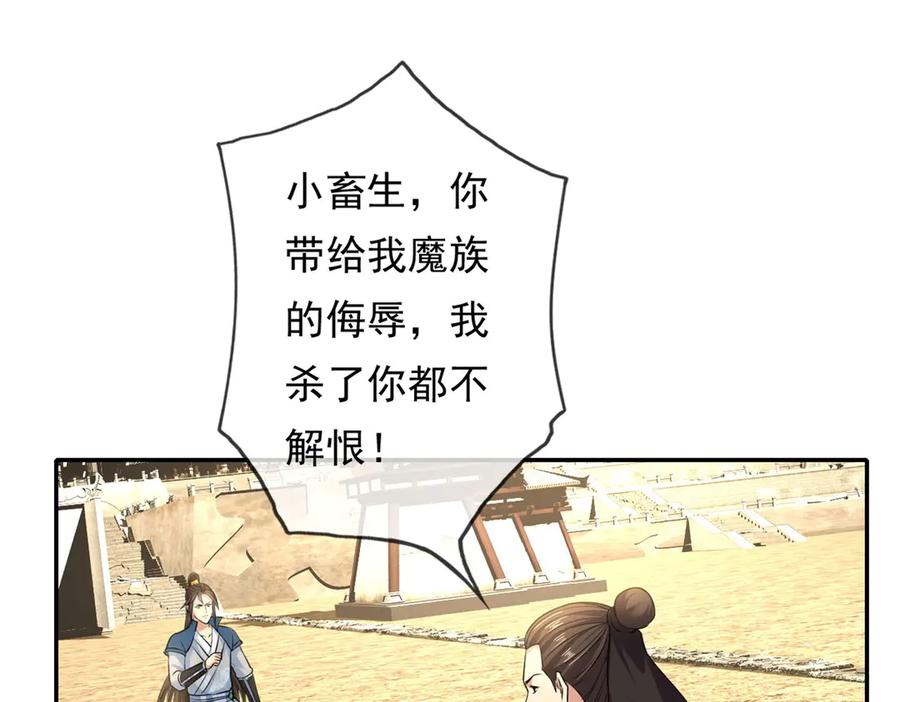 我可以无限顿悟 第172话 顾念旧情 第29页