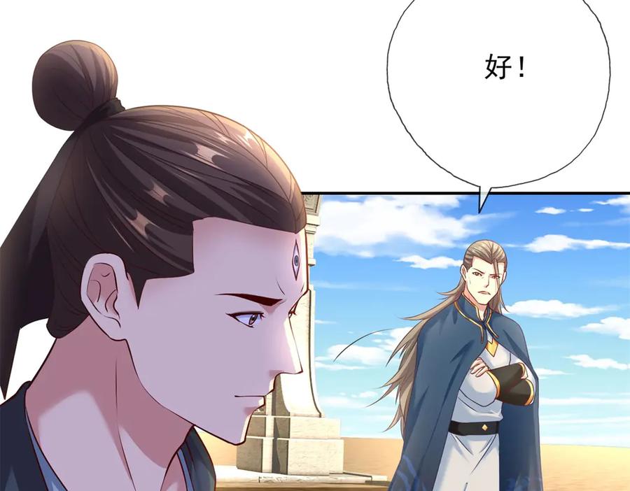 我可以无限顿悟 第172话 顾念旧情 第27页