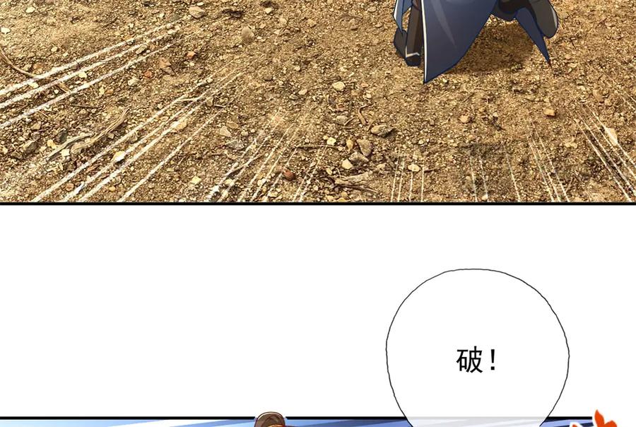 我可以无限顿悟 第172话 顾念旧情 第41页