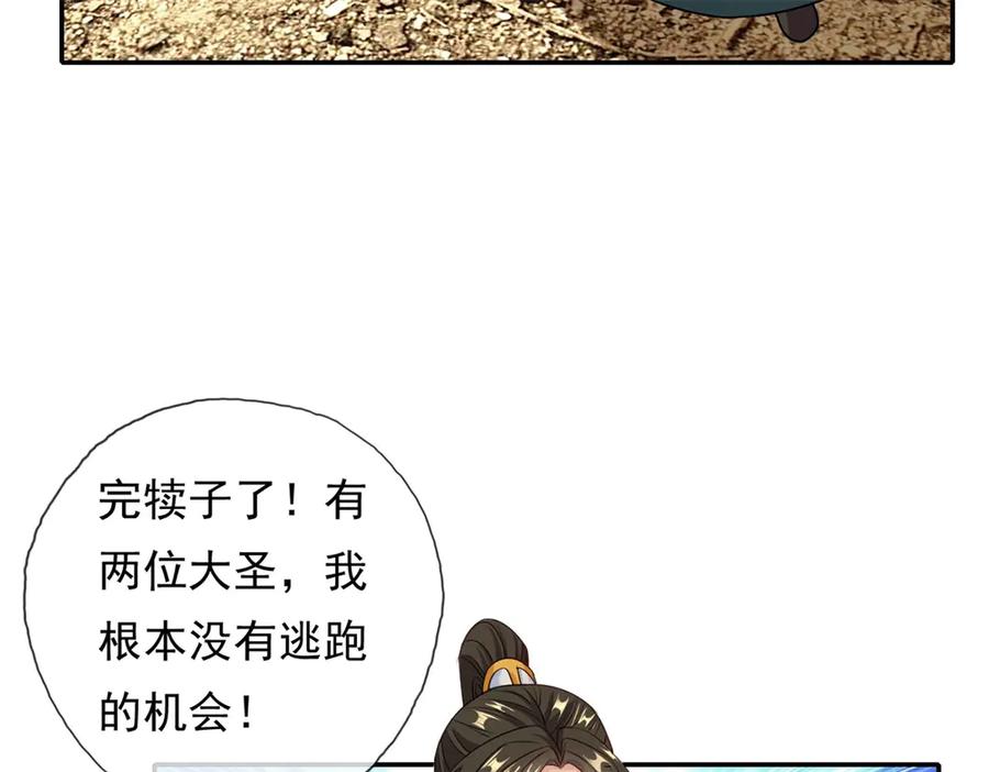 我可以无限顿悟 第172话 顾念旧情 第32页