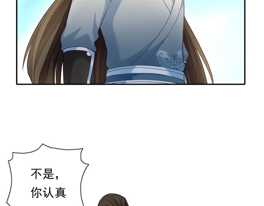 我可以无限顿悟 第172话 顾念旧情 第17页