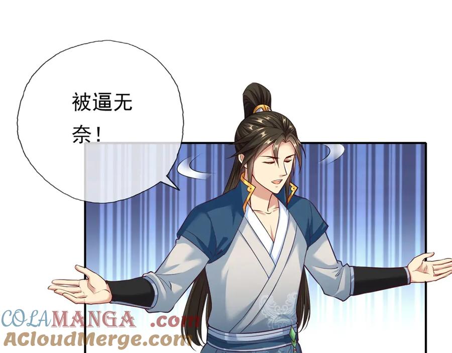 我可以无限顿悟 第172话 顾念旧情 第4页