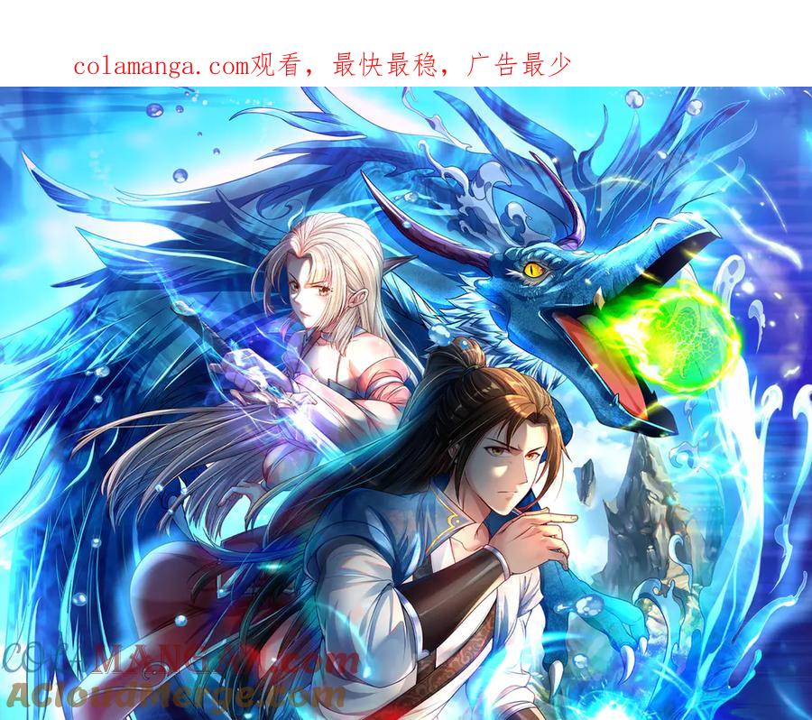 我可以无限顿悟 第172话 顾念旧情 第1页