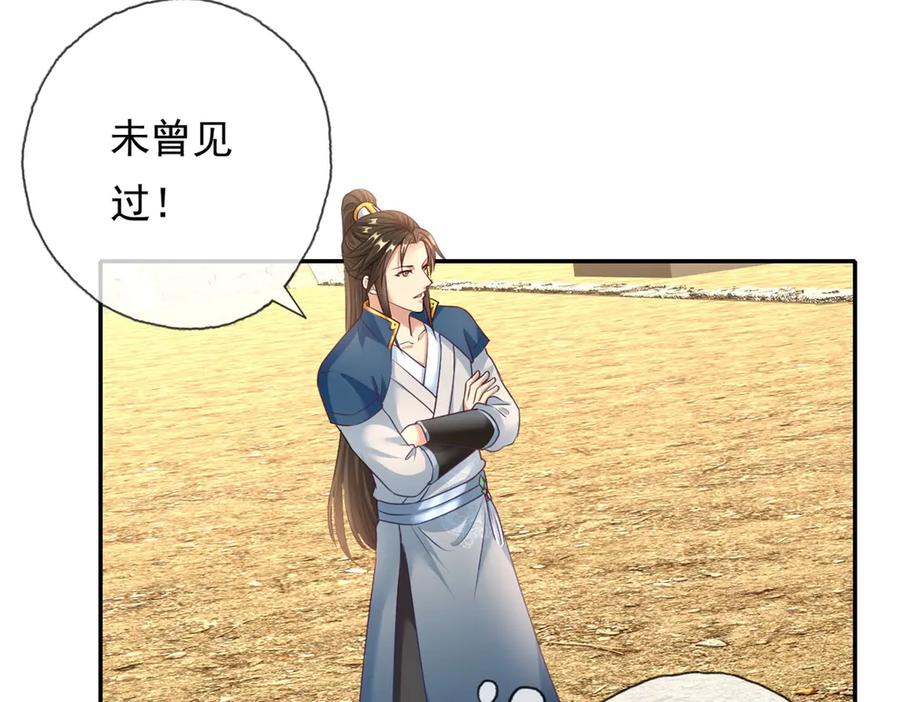 我可以无限顿悟 第172话 顾念旧情 第11页