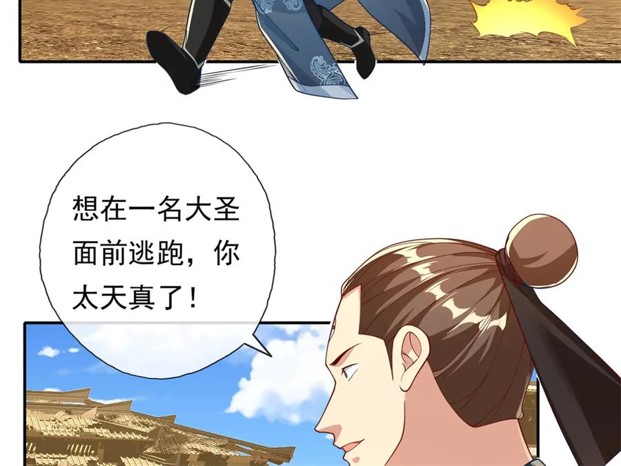 我可以无限顿悟 第172话 顾念旧情 第36页