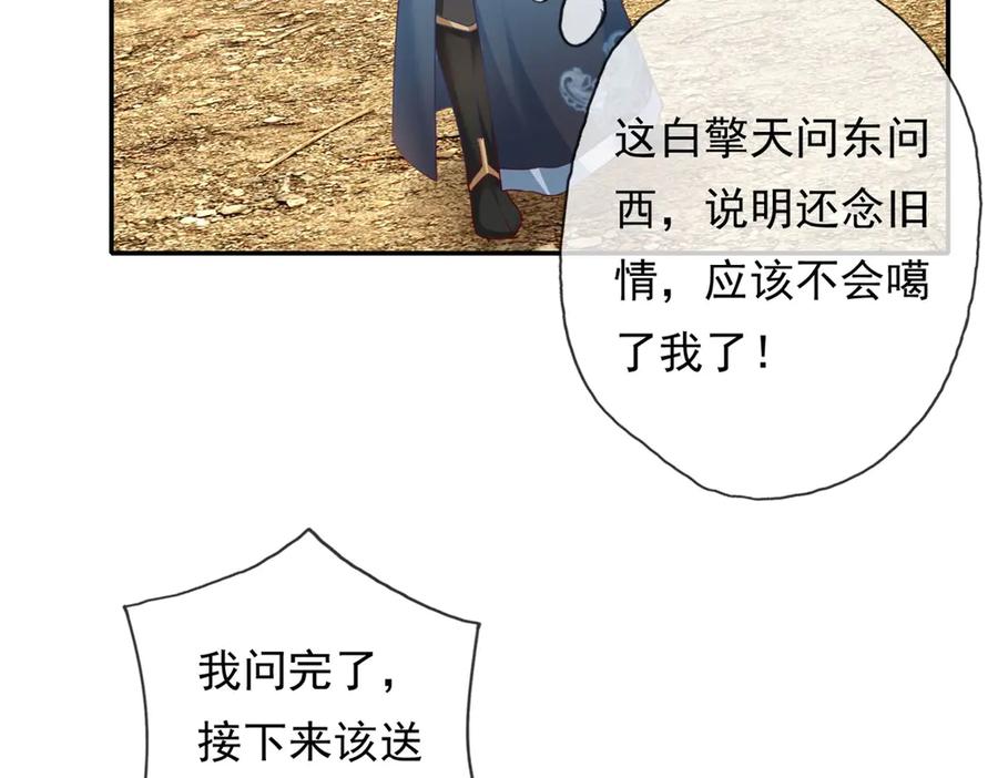 我可以无限顿悟 第172话 顾念旧情 第12页