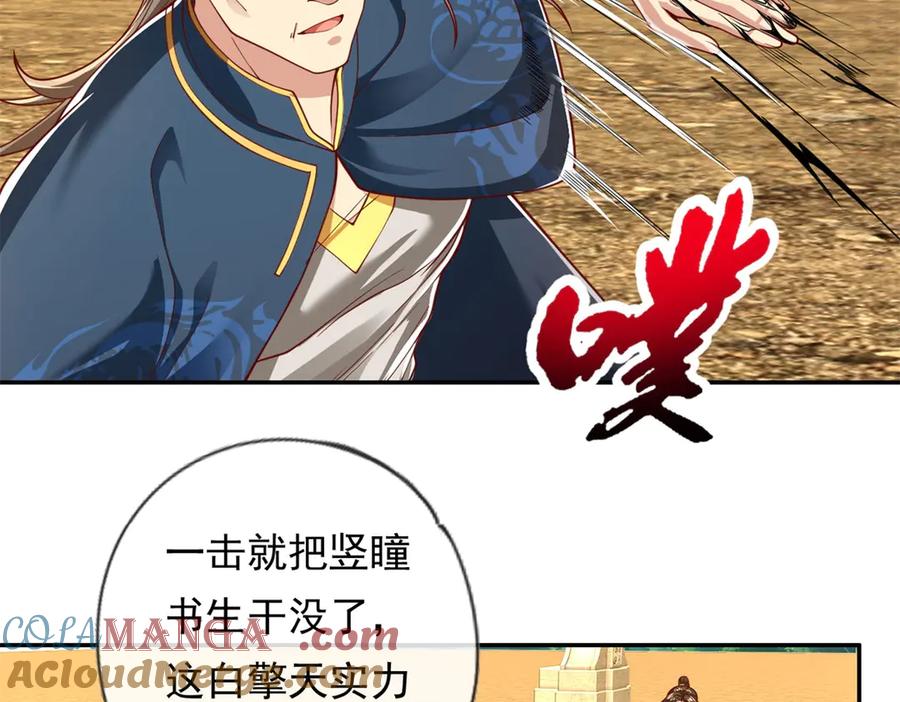 我可以无限顿悟 第173话 差距太大 第31页