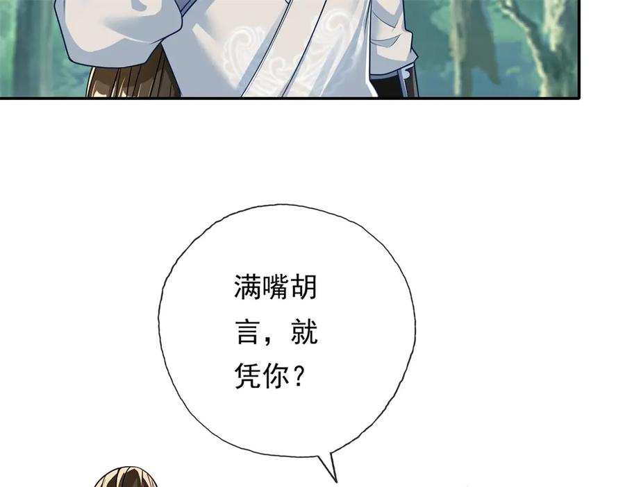 我可以无限顿悟 第174话 任务未完 第30页