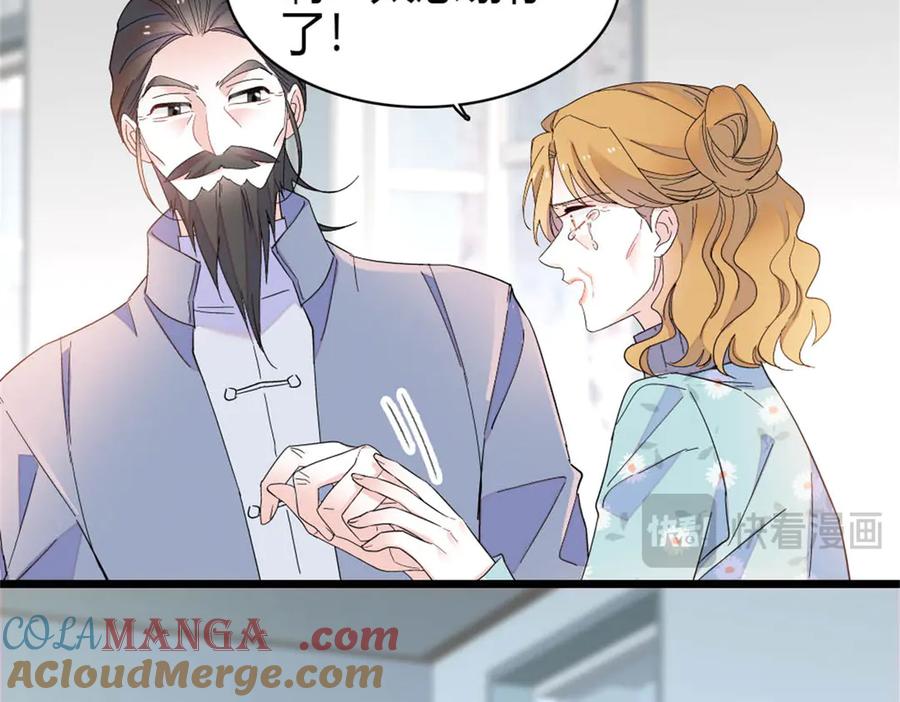 《全能千金燃翻天》177 你叫我什么？ 第64页