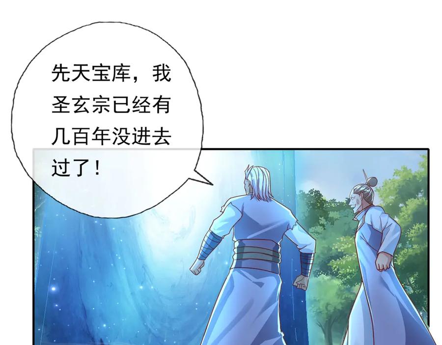我可以无限顿悟 第177话 先天宝库 第39页
