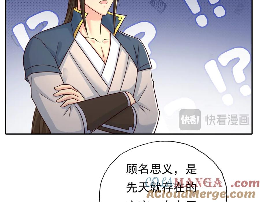 我可以无限顿悟 第177话 先天宝库 第28页