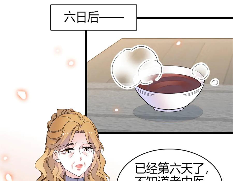 《全能千金燃翻天》177 你叫我什么？ 第72页