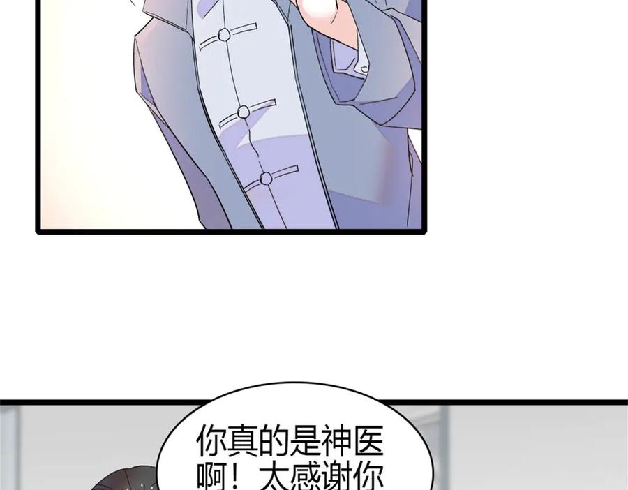 《全能千金燃翻天》177 你叫我什么？ 第63页