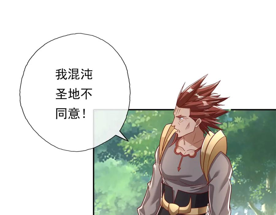 我可以无限顿悟 第177话 先天宝库 第50页
