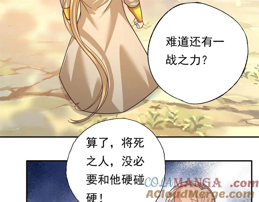 我可以无限顿悟 第177话 先天宝库 第16页