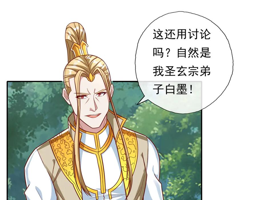 我可以无限顿悟 第177话 先天宝库 第48页