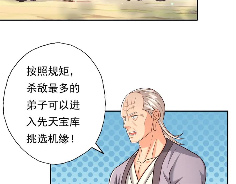 我可以无限顿悟 第177话 先天宝库 第23页