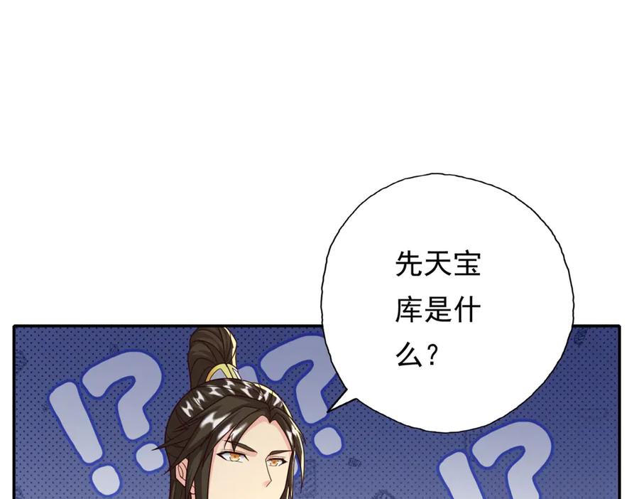 我可以无限顿悟 第177话 先天宝库 第27页