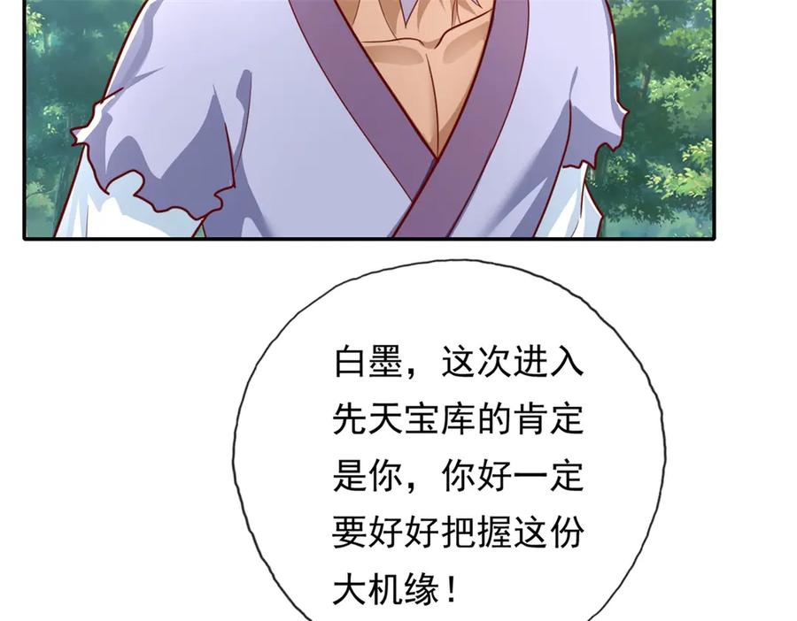 我可以无限顿悟 第177话 先天宝库 第42页