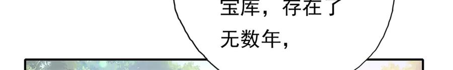 我可以无限顿悟 第177话 先天宝库 第29页