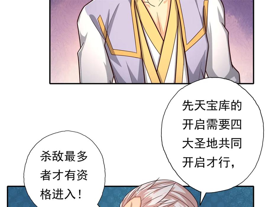 我可以无限顿悟 第177话 先天宝库 第32页