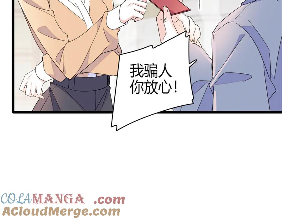 《全能千金燃翻天》177 你叫我什么？ 第70页