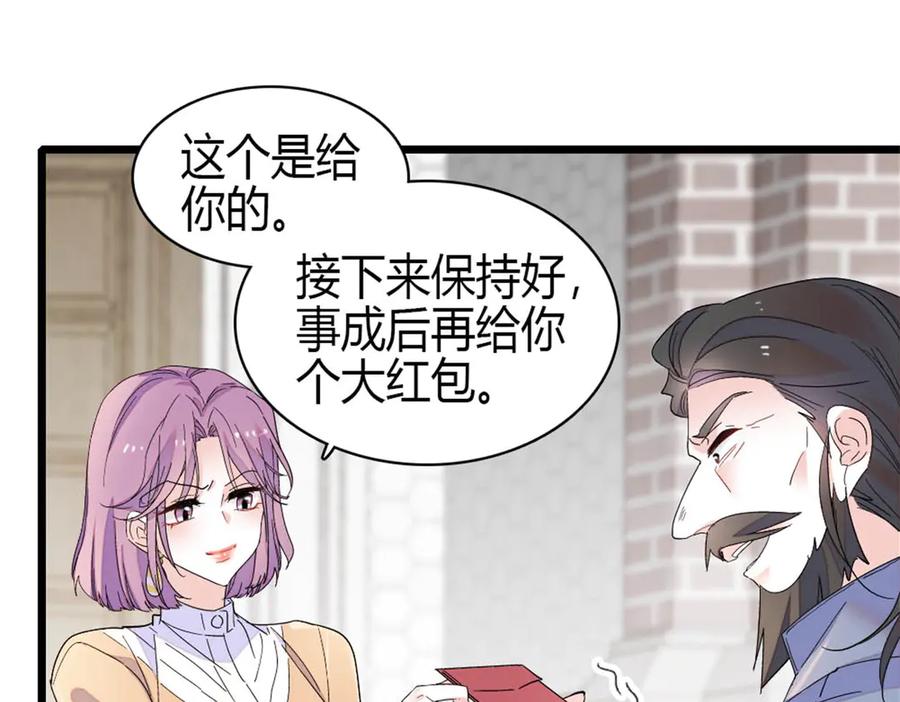 《全能千金燃翻天》177 你叫我什么？ 第69页