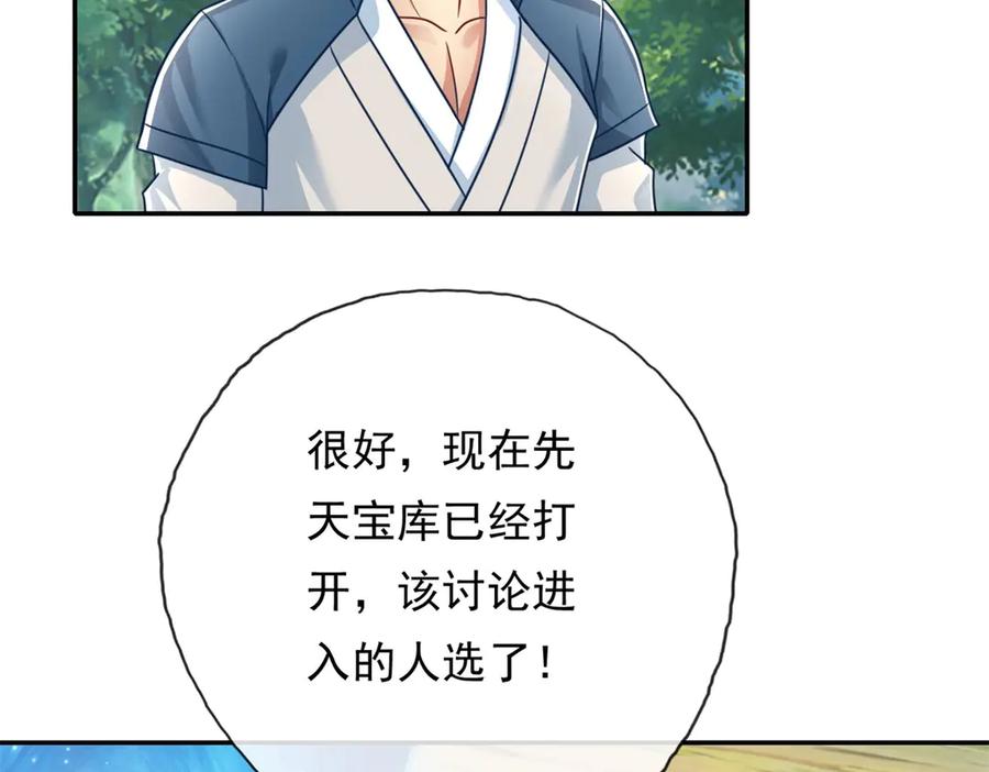 我可以无限顿悟 第177话 先天宝库 第45页