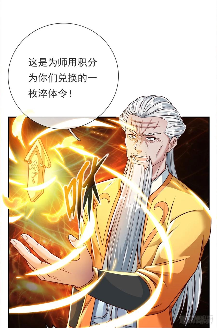 我可以无限顿悟 第16话 带个仆人 第28页
