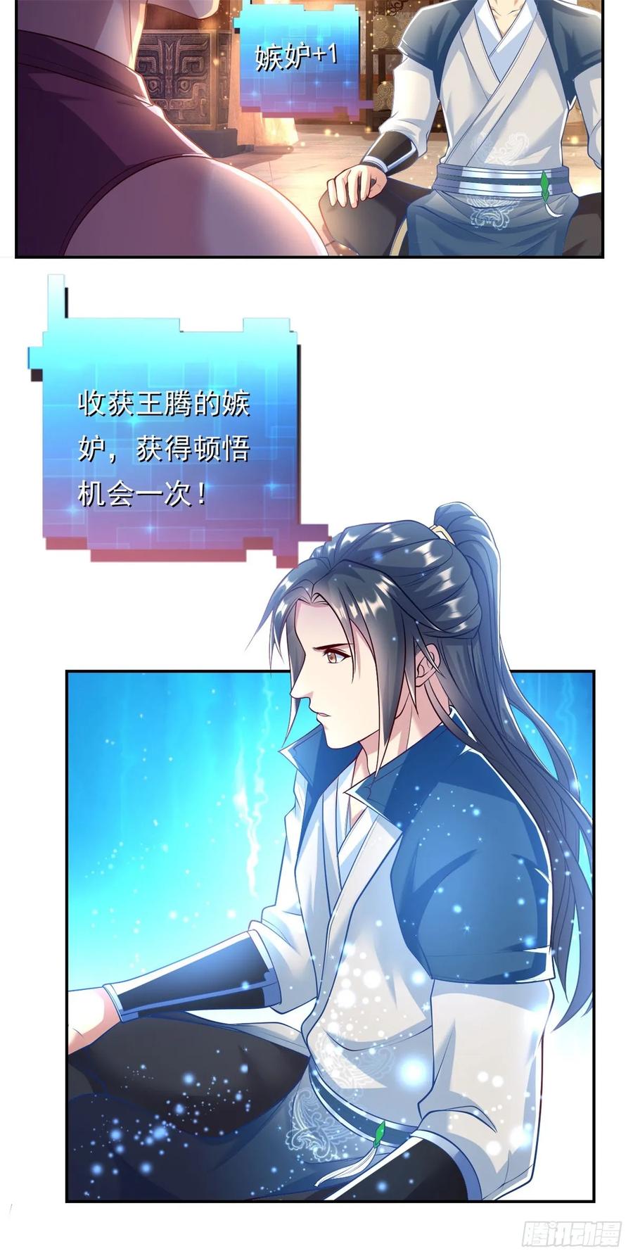 我可以无限顿悟 第16话 带个仆人 第4页