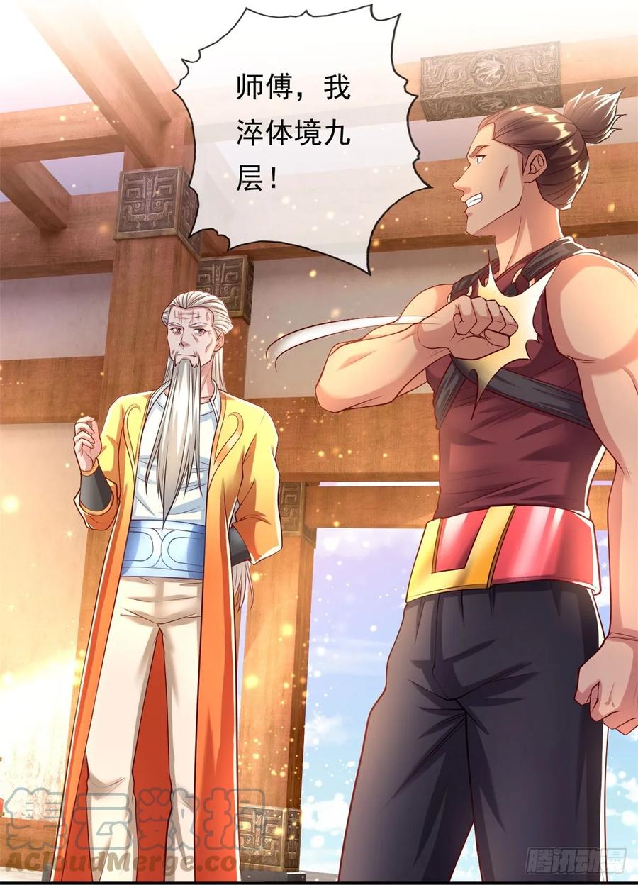 我可以无限顿悟 第16话 带个仆人 第19页