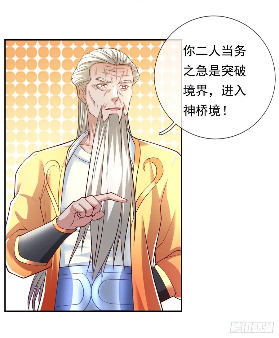 我可以无限顿悟 第16话 带个仆人 第20页