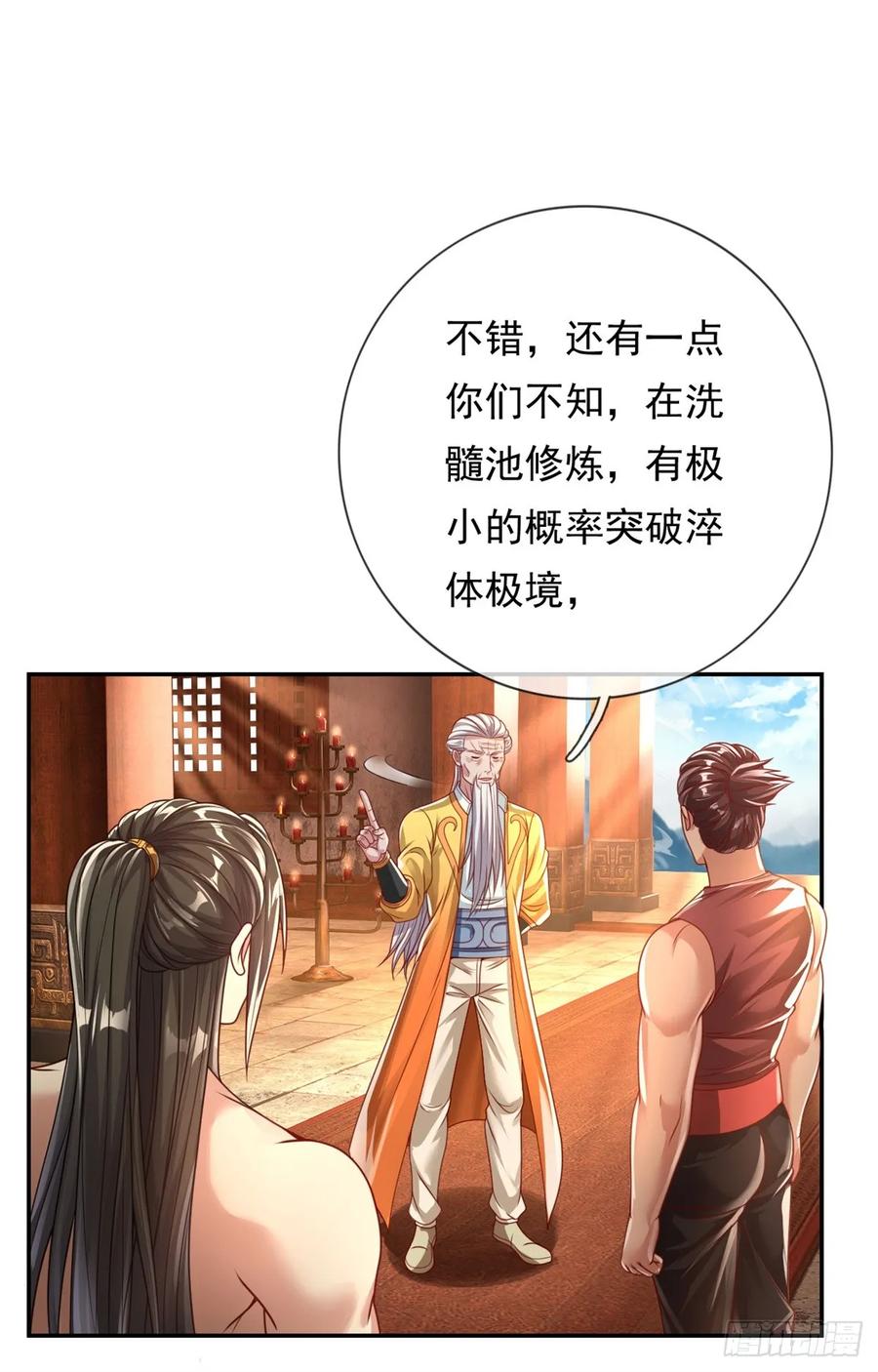 我可以无限顿悟 第16话 带个仆人 第26页
