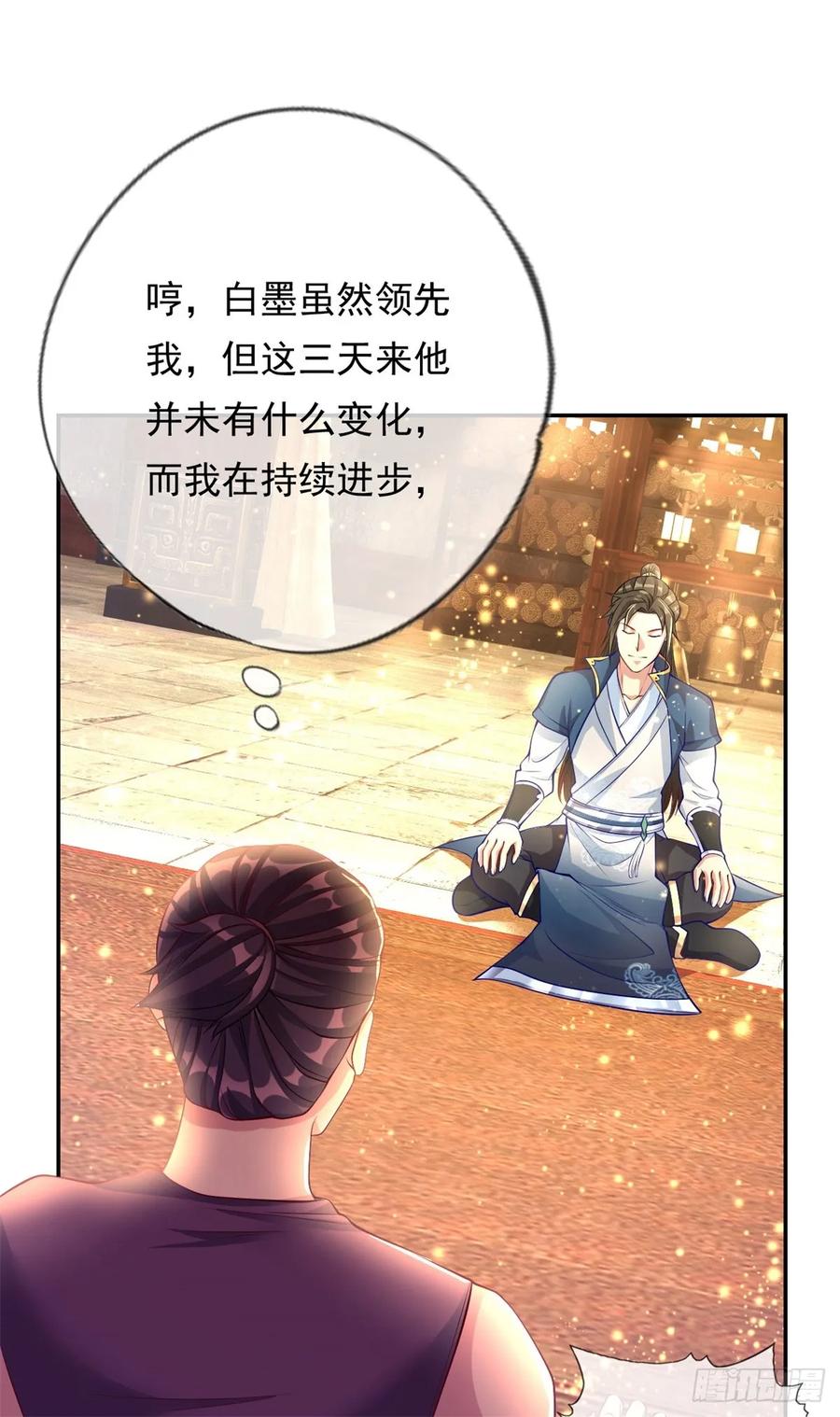 我可以无限顿悟 第16话 带个仆人 第8页
