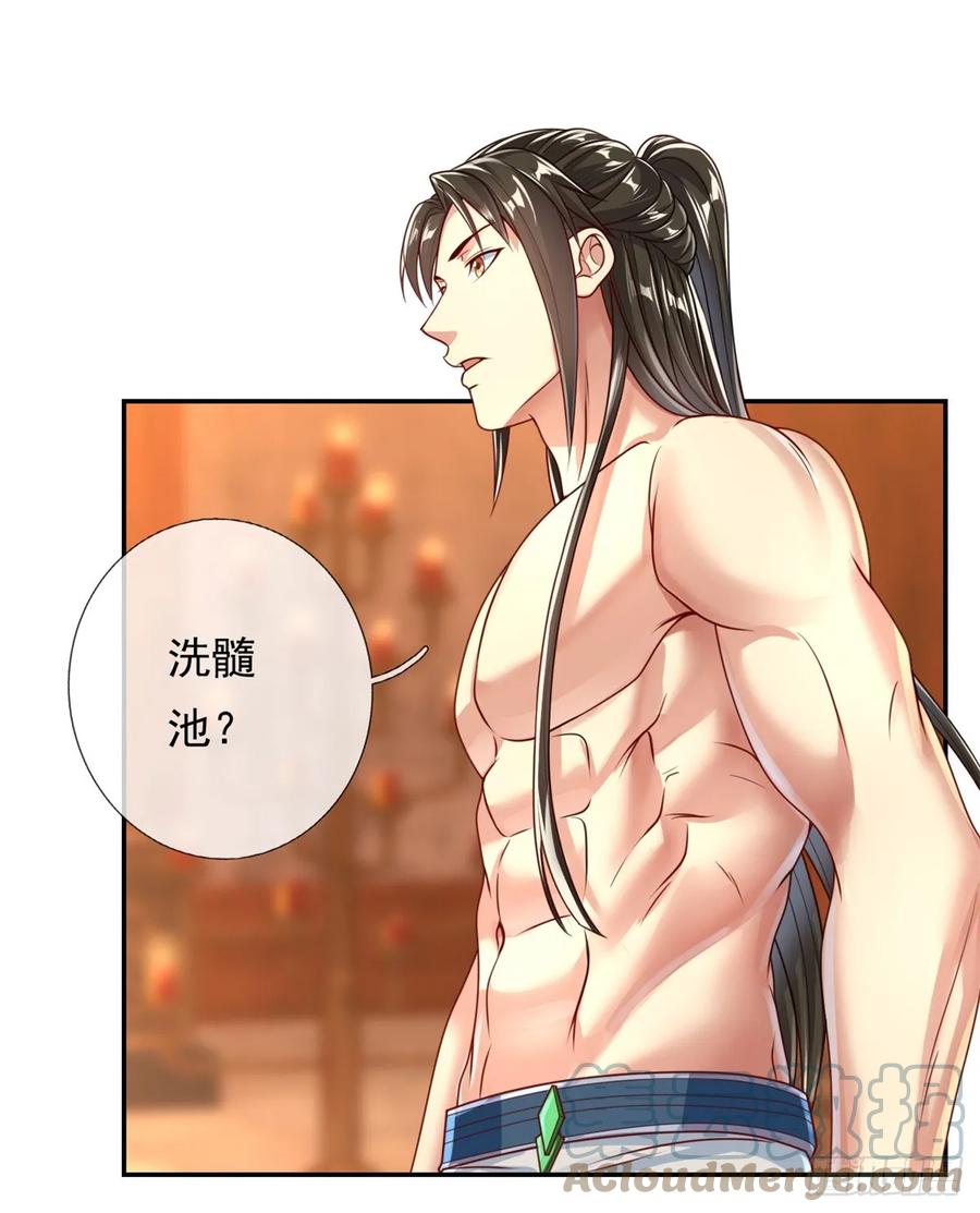 我可以无限顿悟 第16话 带个仆人 第23页