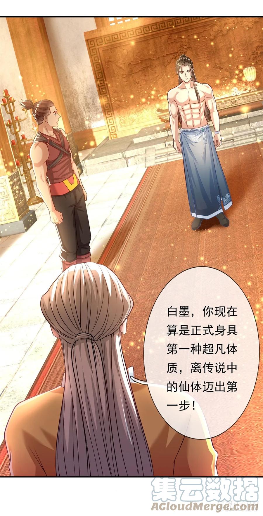我可以无限顿悟 第16话 带个仆人 第15页
