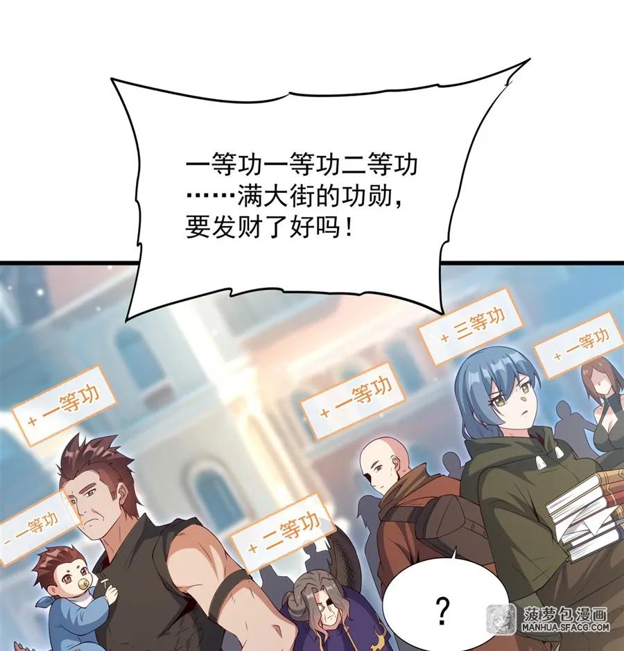 闭嘴恶龙我不想再跟你带孩子了 - 17 夫妻相 第24页