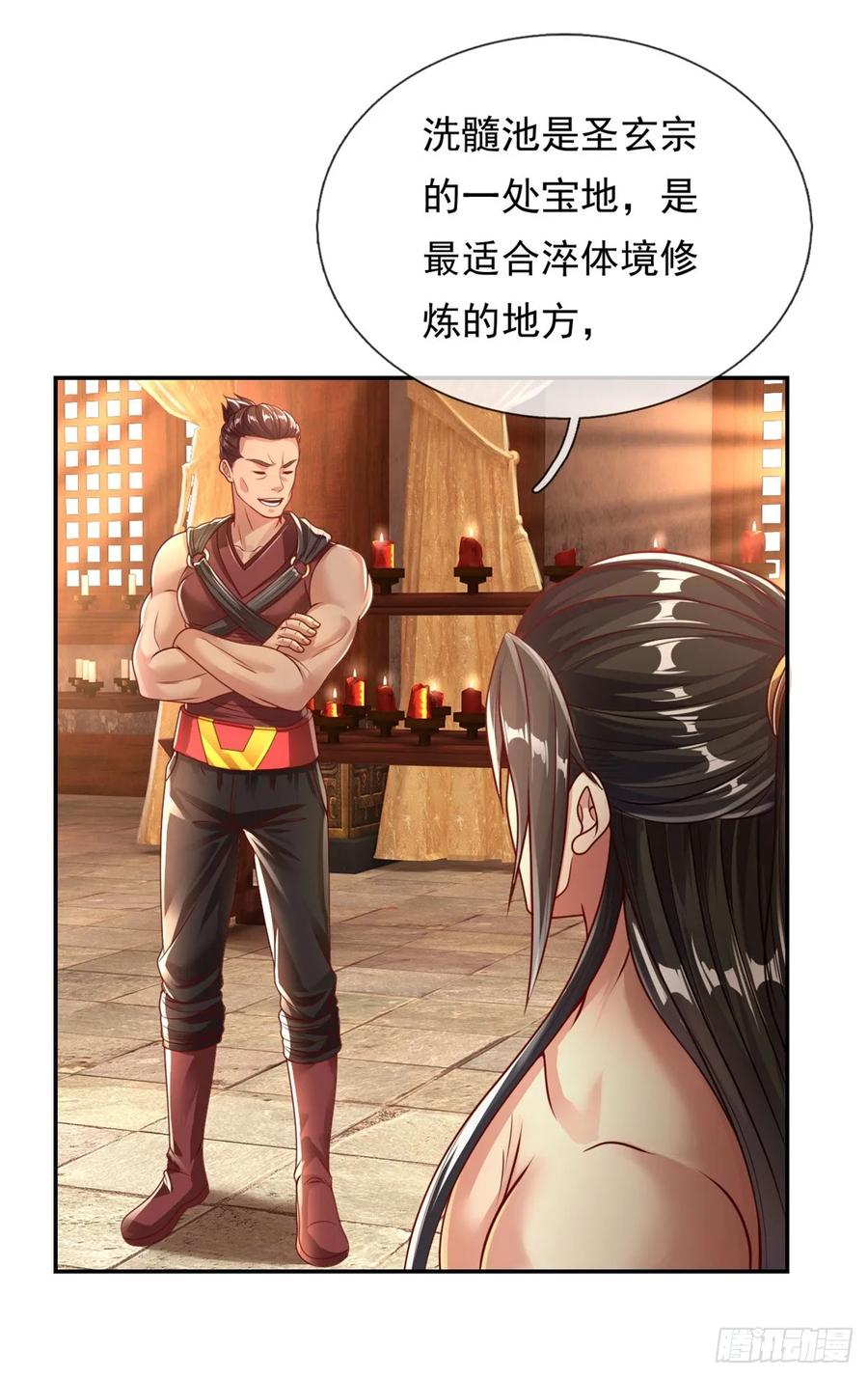 我可以无限顿悟 第16话 带个仆人 第24页