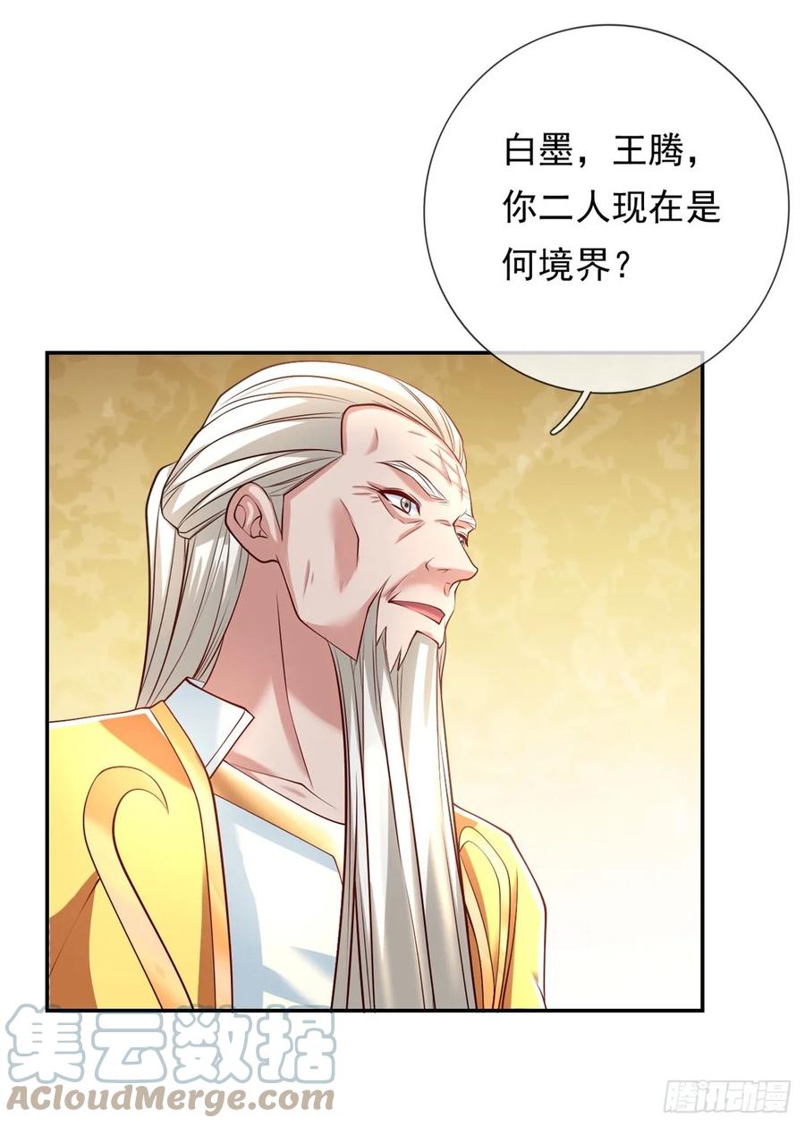我可以无限顿悟 第16话 带个仆人 第17页