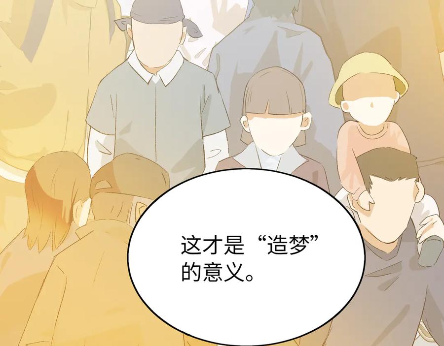 《神仙de经纪人》第18话 借个军师 第83页