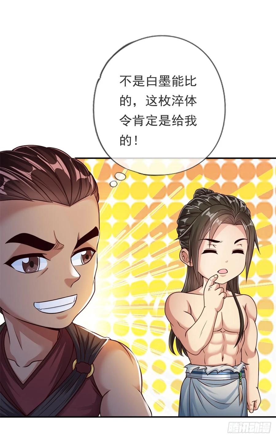 我可以无限顿悟 第16话 带个仆人 第30页