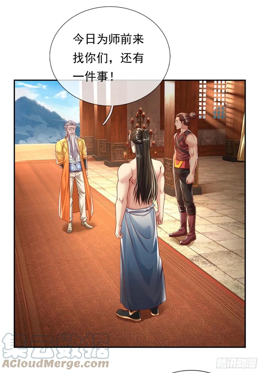 我可以无限顿悟 第16话 带个仆人 第21页
