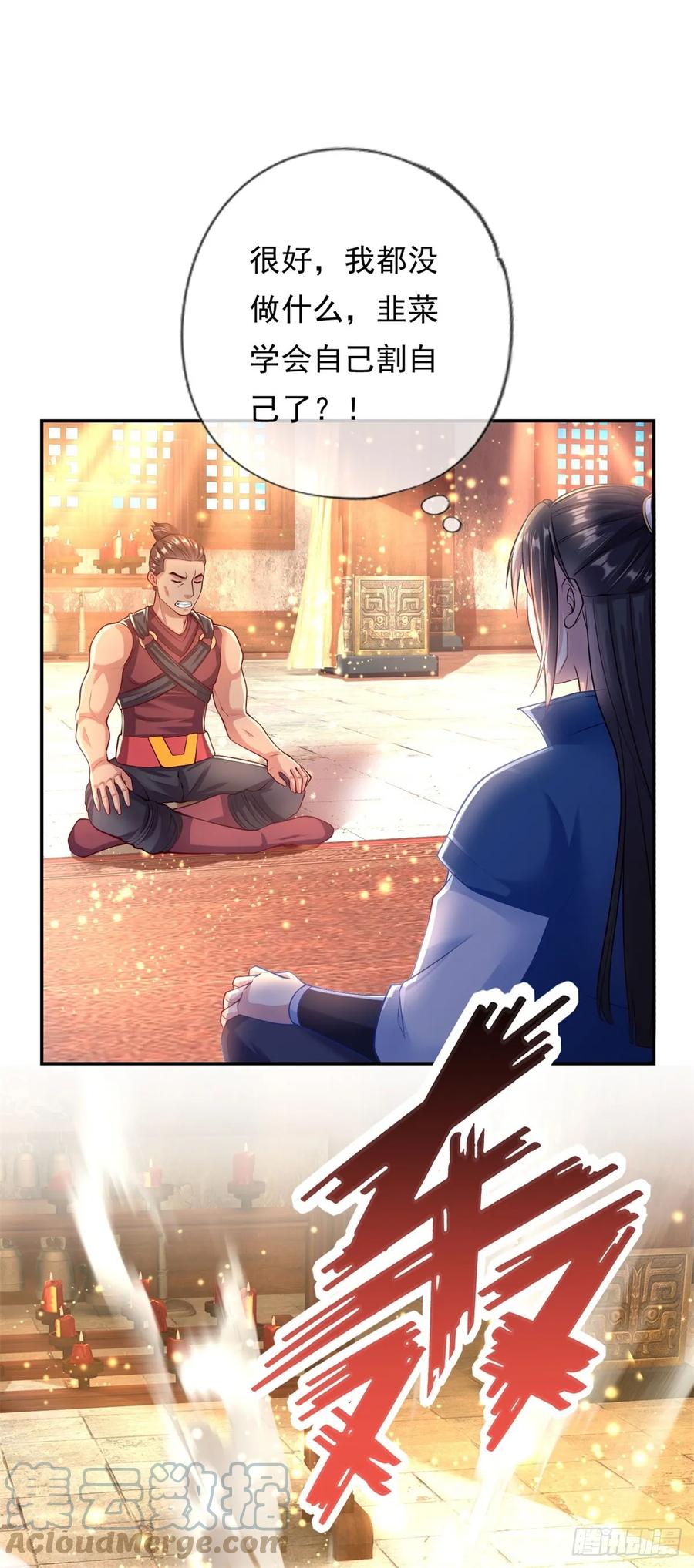 我可以无限顿悟 第16话 带个仆人 第5页