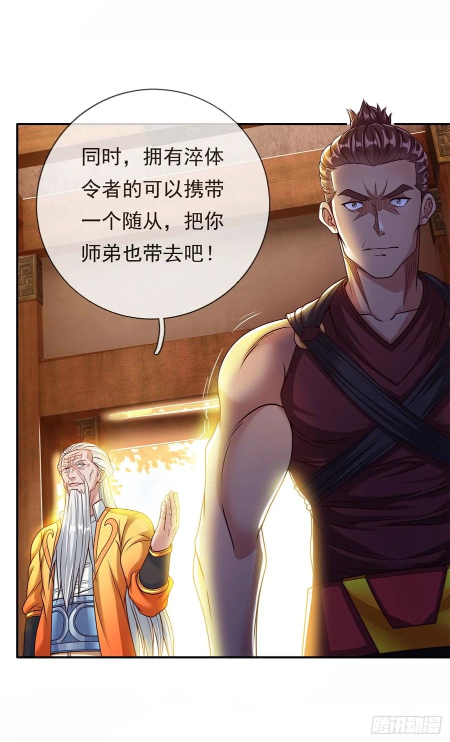 我可以无限顿悟 第16话 带个仆人 第32页