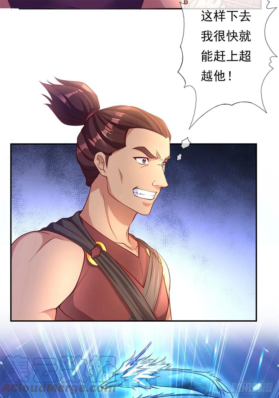 我可以无限顿悟 第16话 带个仆人 第9页