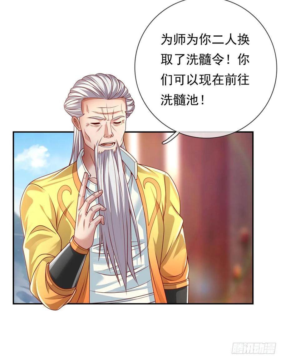 我可以无限顿悟 第16话 带个仆人 第22页