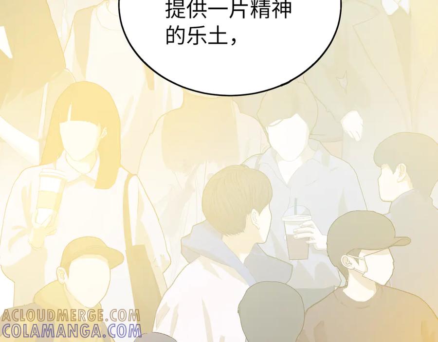 《神仙de经纪人》第18话 借个军师 第82页