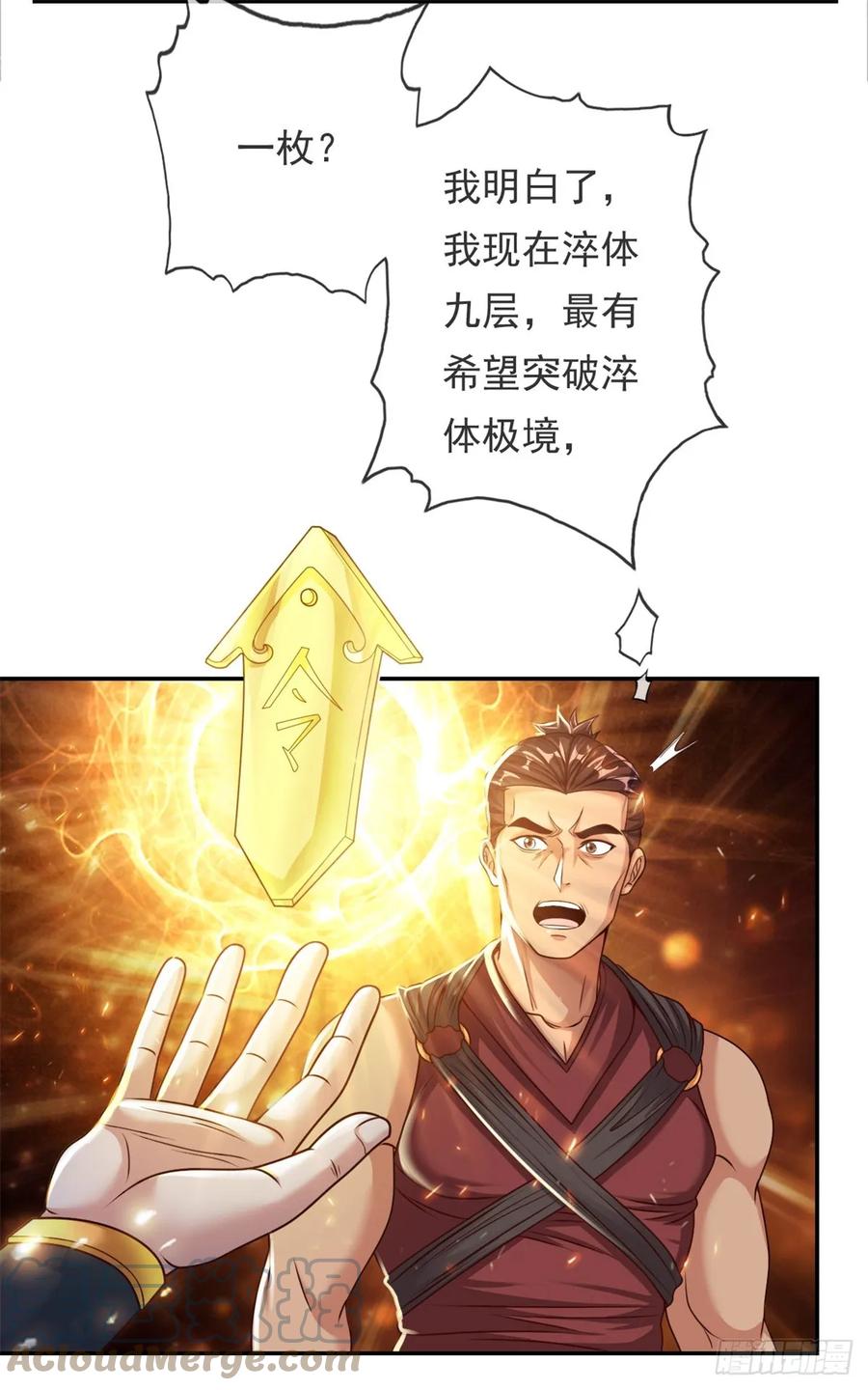 我可以无限顿悟 第16话 带个仆人 第29页